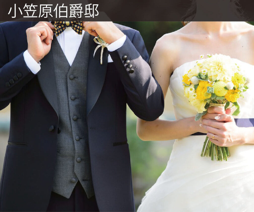 wedding-小笠原伯爵邸