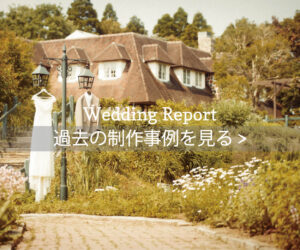 wedding-report