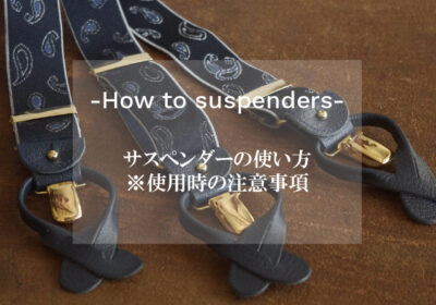 how-to-suspenders