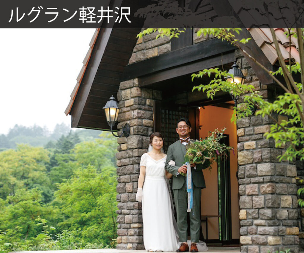 ルグラン軽井沢｜結婚式の新郎衣装