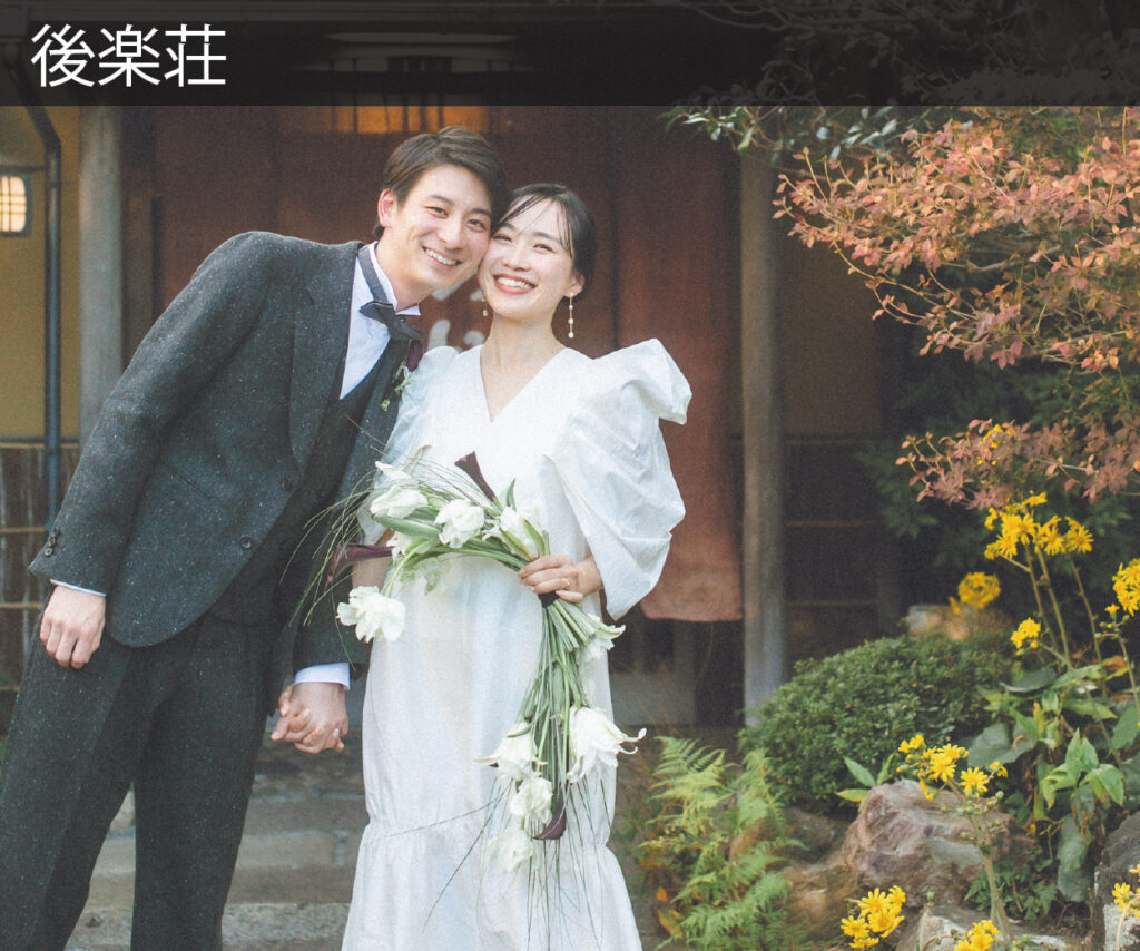 後楽荘の結婚式｜新郎ウェディングスーツと花嫁ウェディングドレス