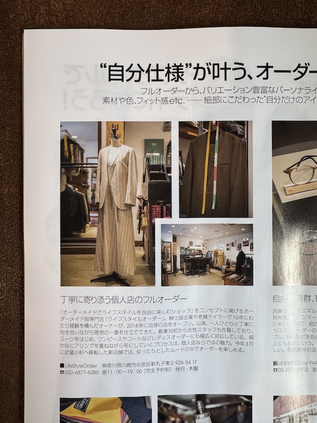 vogue6月号掲載|ライフスタイルオーダー